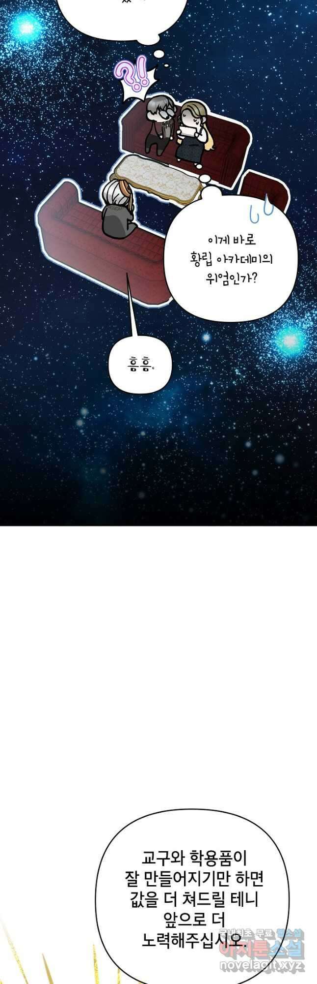악녀의 문구점에 오지 마세요! 62화 10