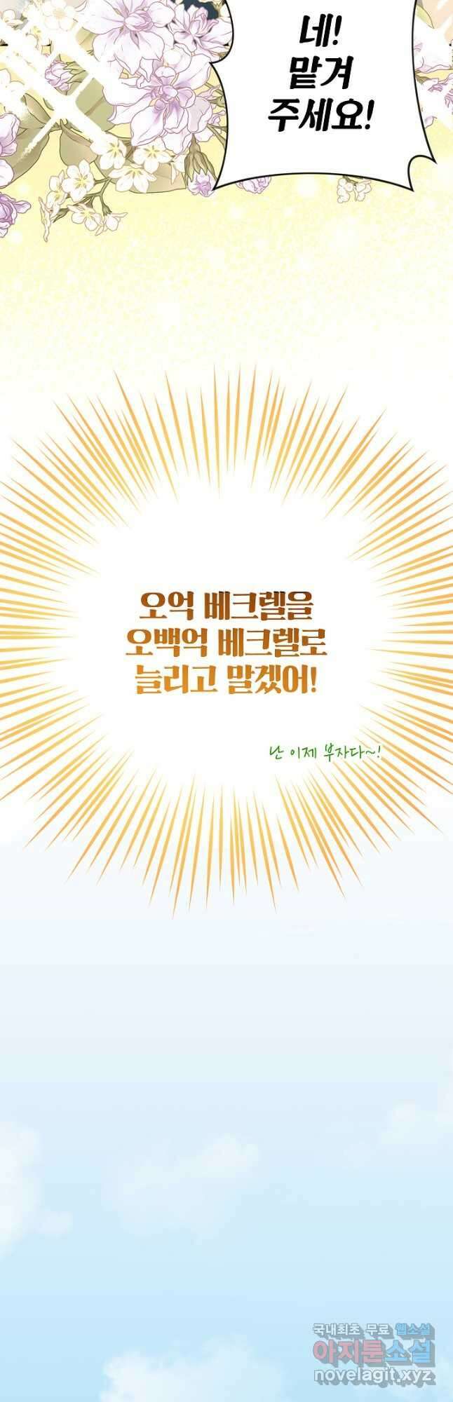 악녀의 문구점에 오지 마세요! 62화 12