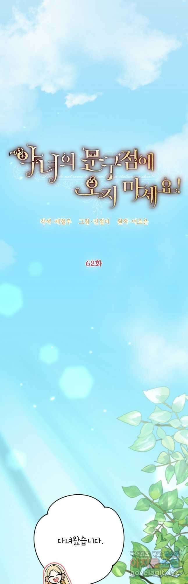 악녀의 문구점에 오지 마세요! 62화 13