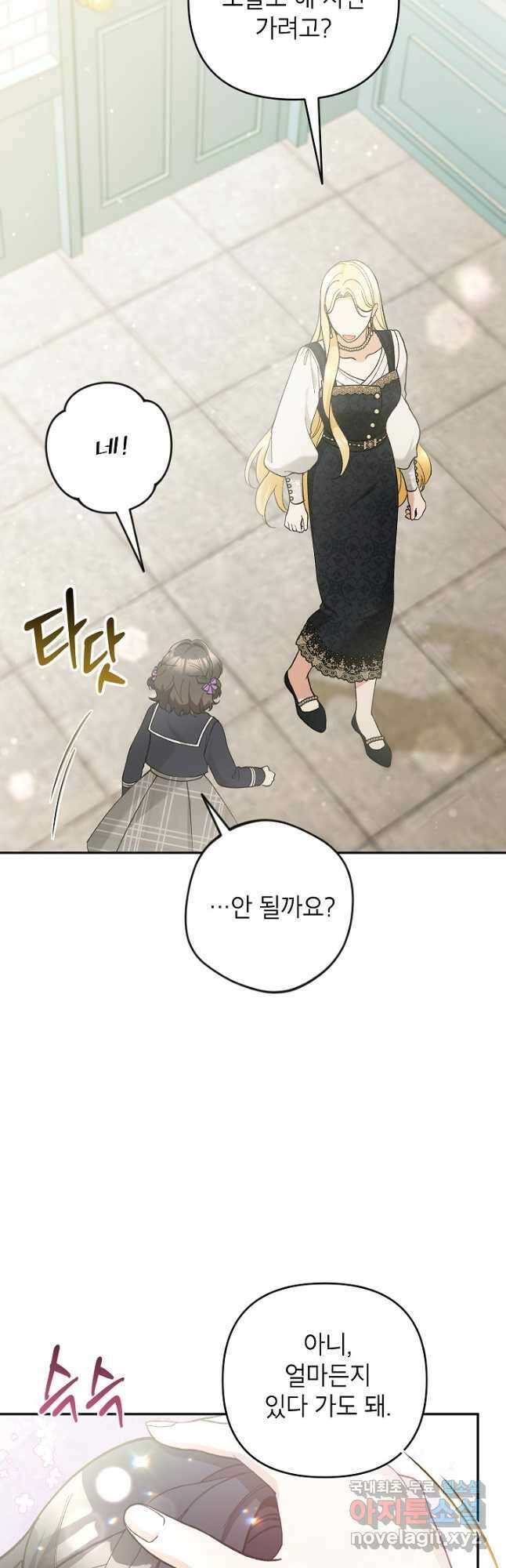 악녀의 문구점에 오지 마세요! 62화 16