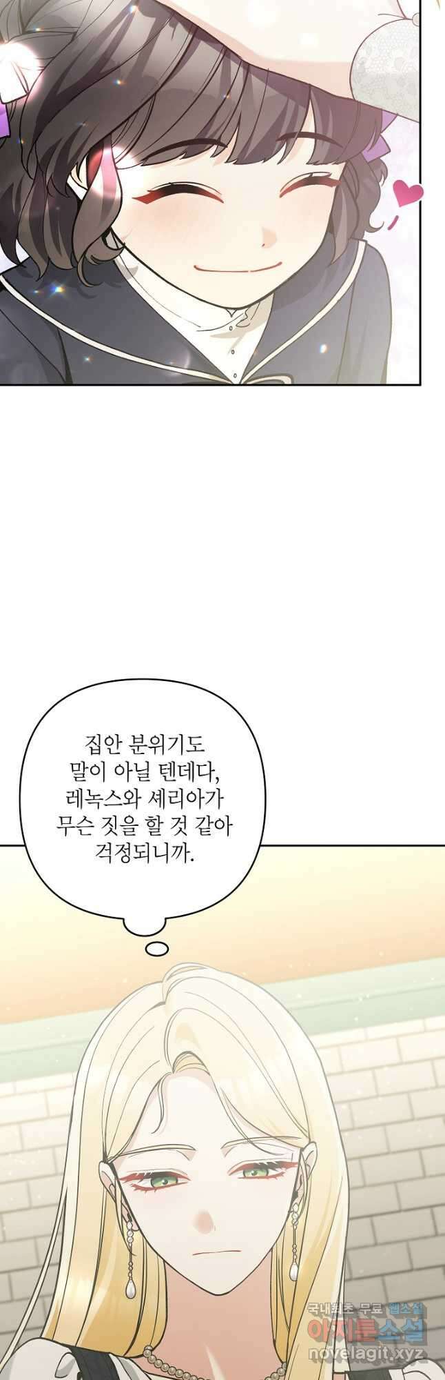 악녀의 문구점에 오지 마세요! 62화 17