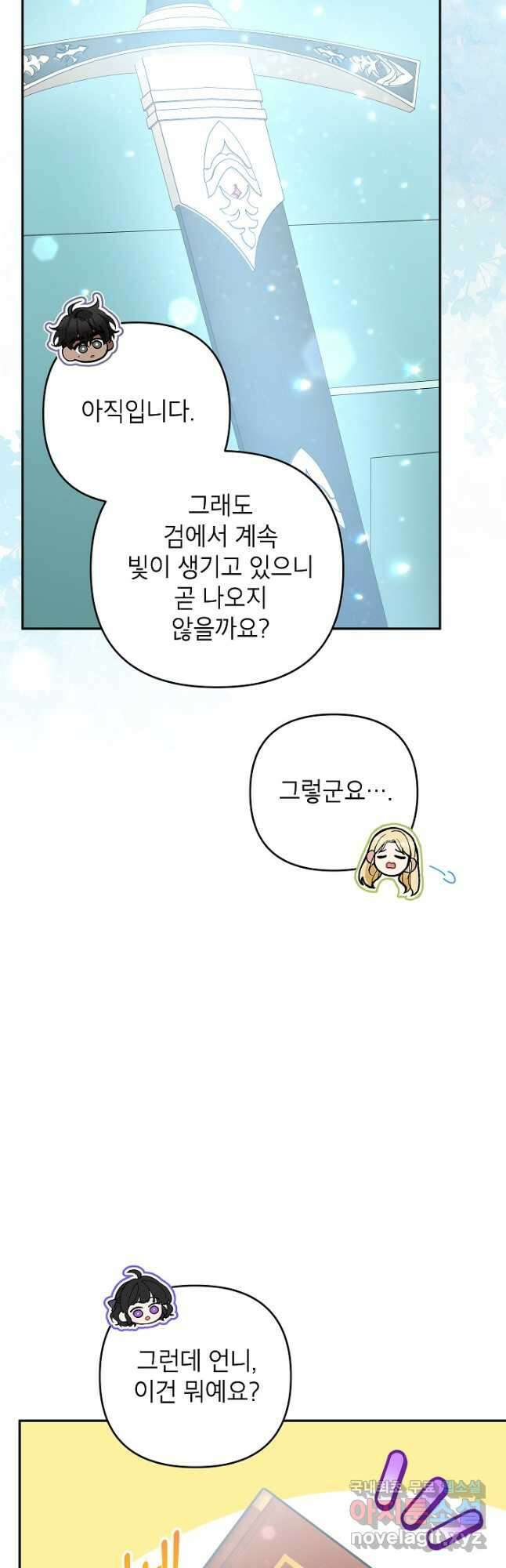 악녀의 문구점에 오지 마세요! 62화 20
