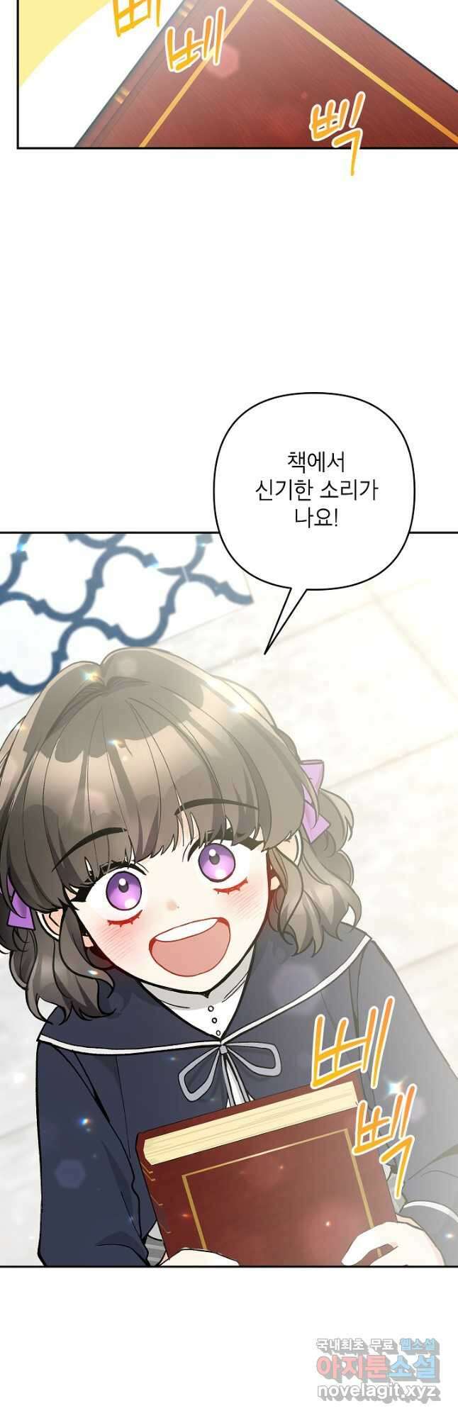 악녀의 문구점에 오지 마세요! 62화 21