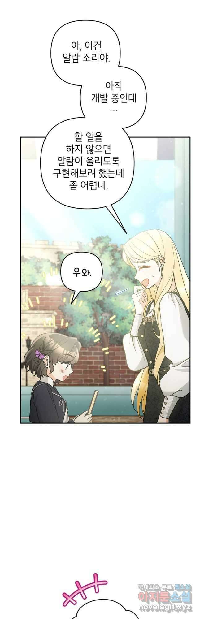 악녀의 문구점에 오지 마세요! 62화 22