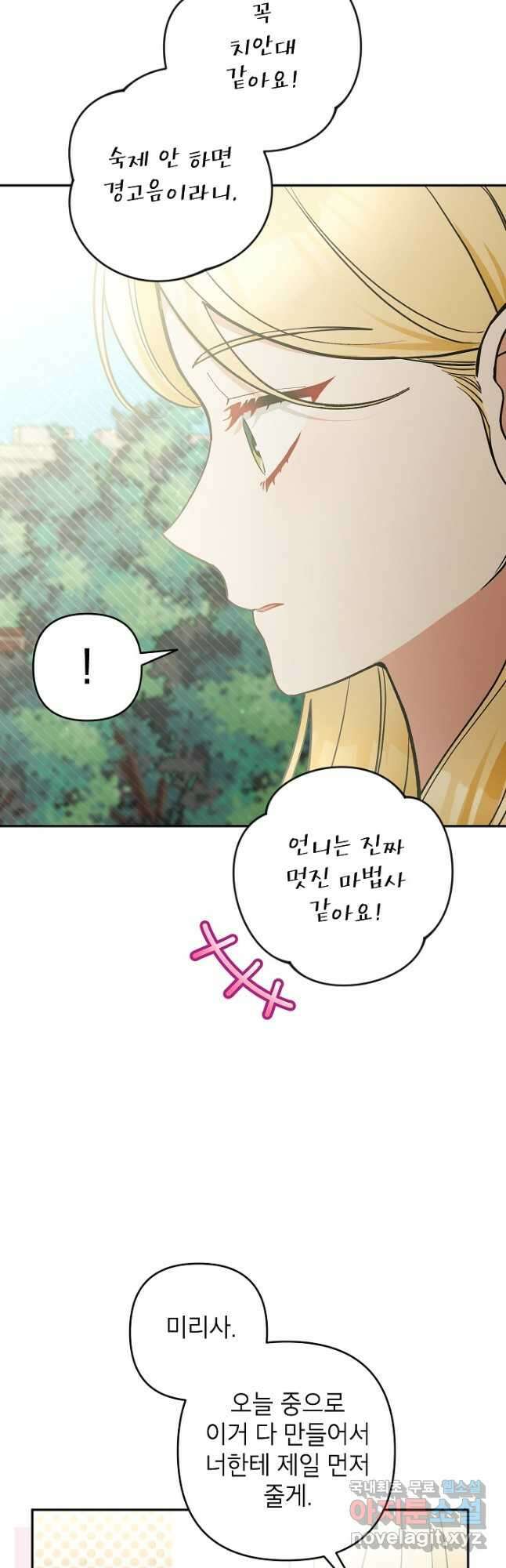 악녀의 문구점에 오지 마세요! 62화 23