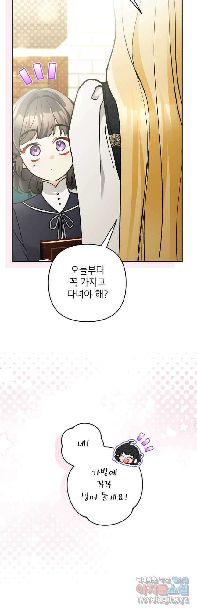 악녀의 문구점에 오지 마세요! 62화 24