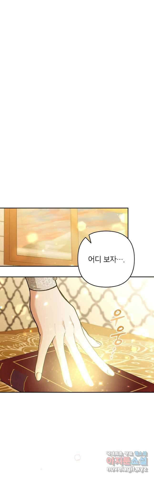 악녀의 문구점에 오지 마세요! 62화 25