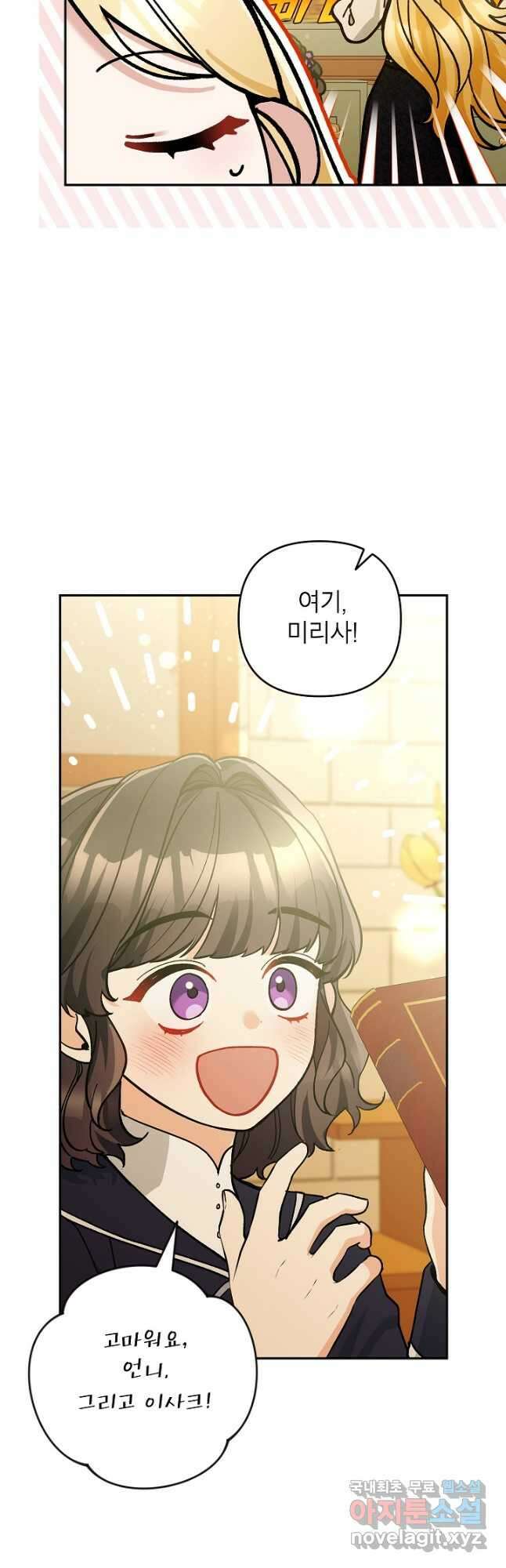 악녀의 문구점에 오지 마세요! 62화 27