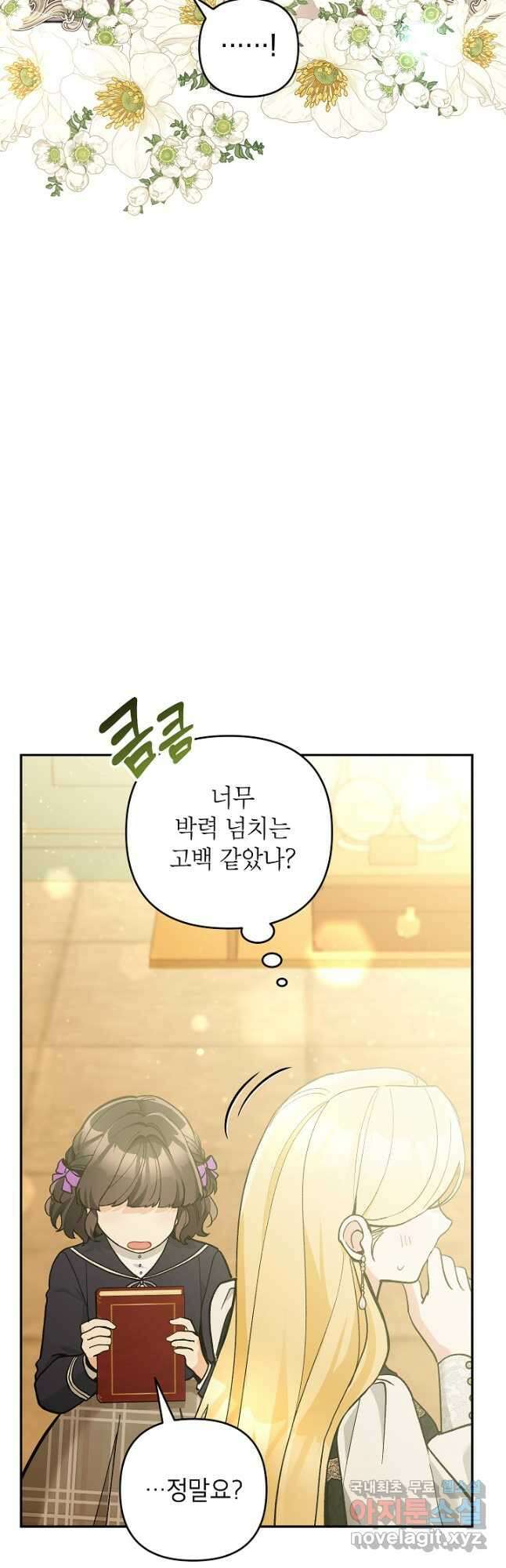 악녀의 문구점에 오지 마세요! 62화 31