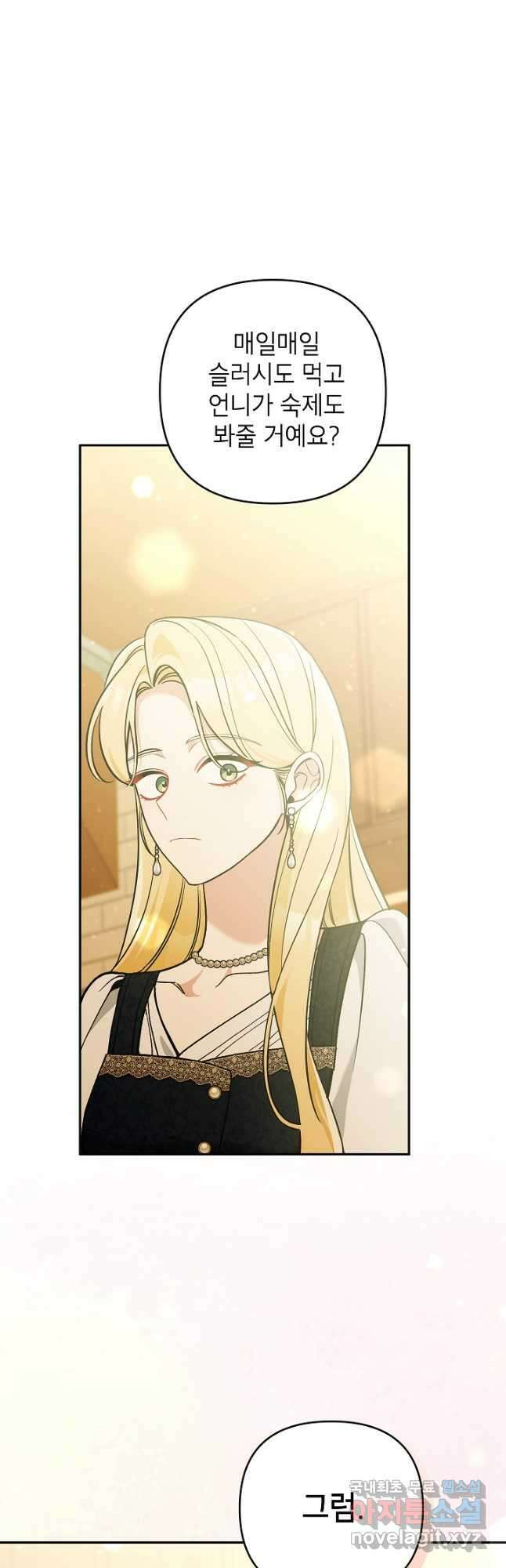 악녀의 문구점에 오지 마세요! 62화 32
