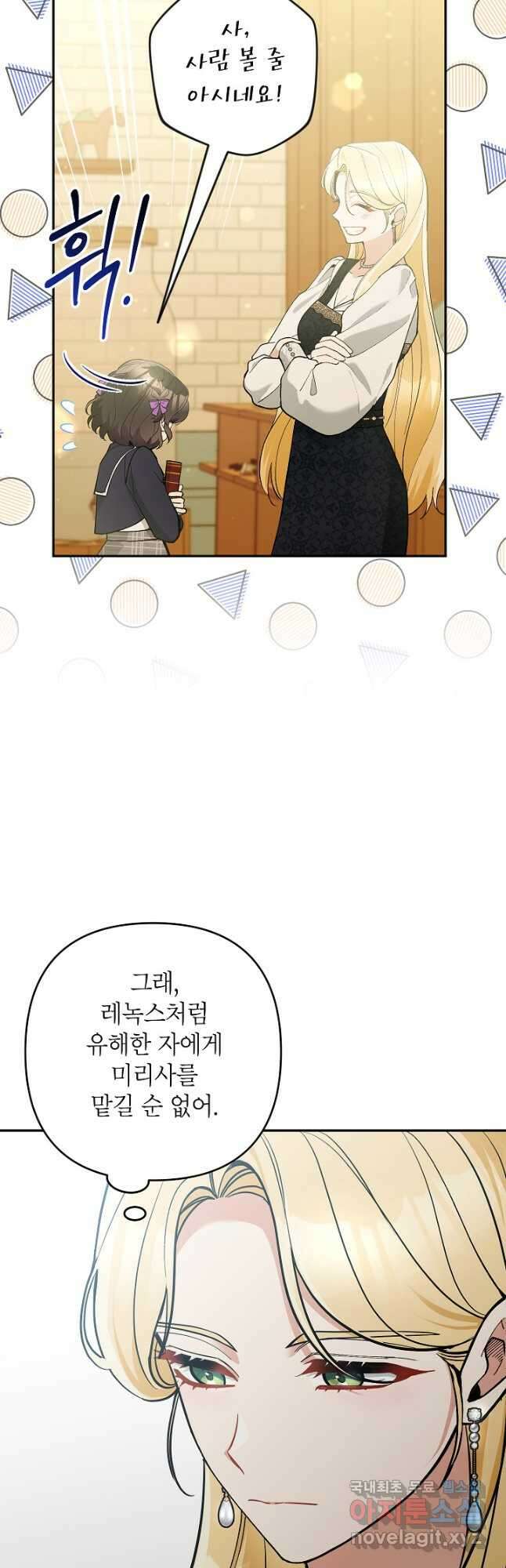 악녀의 문구점에 오지 마세요! 62화 35
