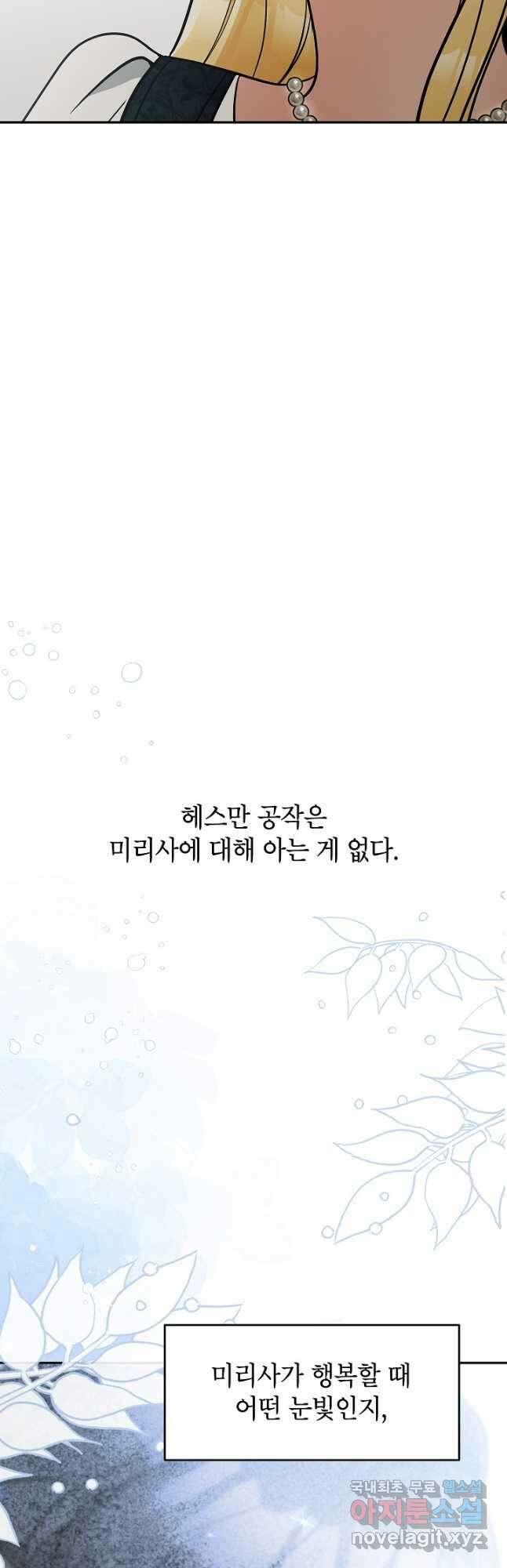 악녀의 문구점에 오지 마세요! 62화 36