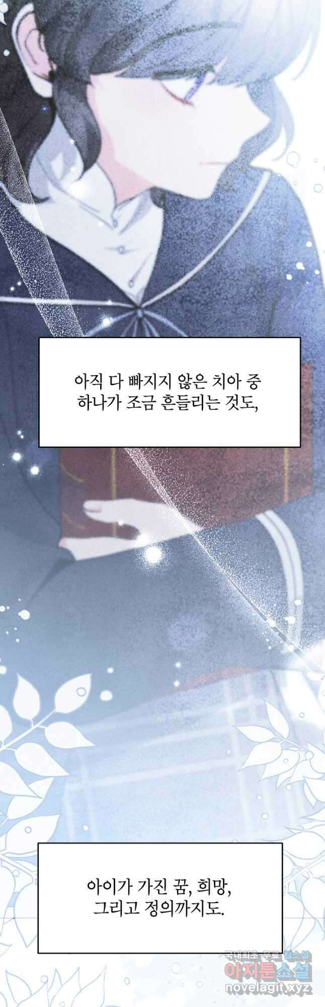 악녀의 문구점에 오지 마세요! 62화 37