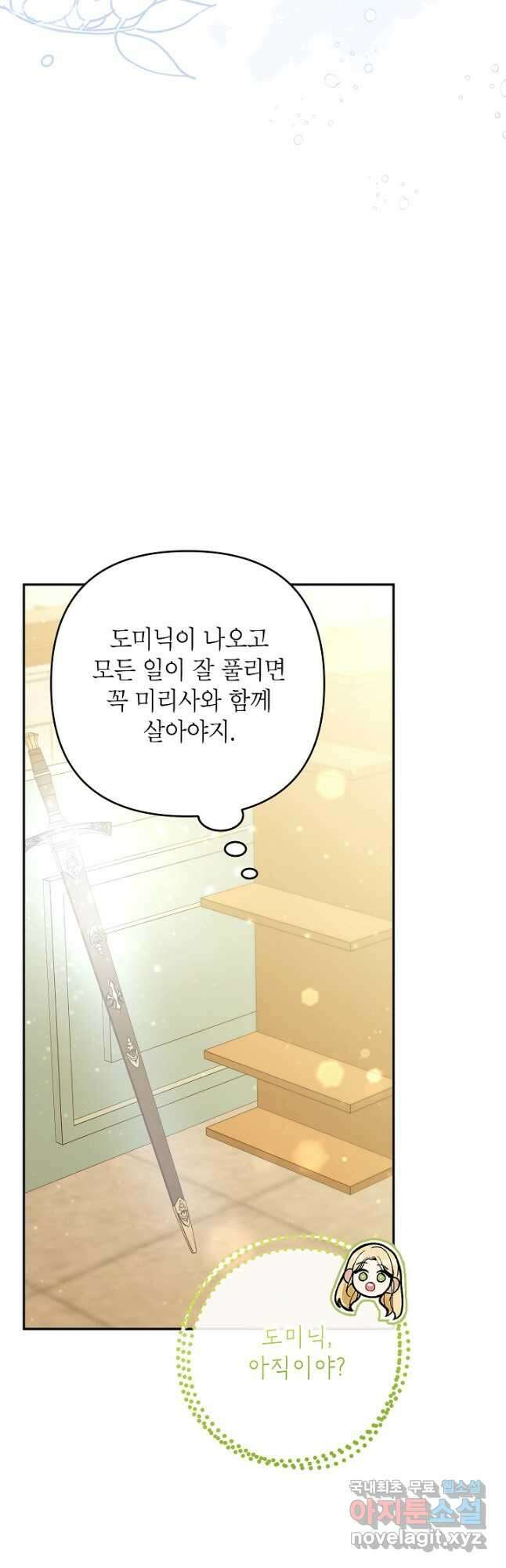 악녀의 문구점에 오지 마세요! 62화 38