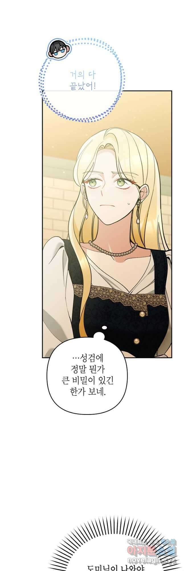 악녀의 문구점에 오지 마세요! 62화 39