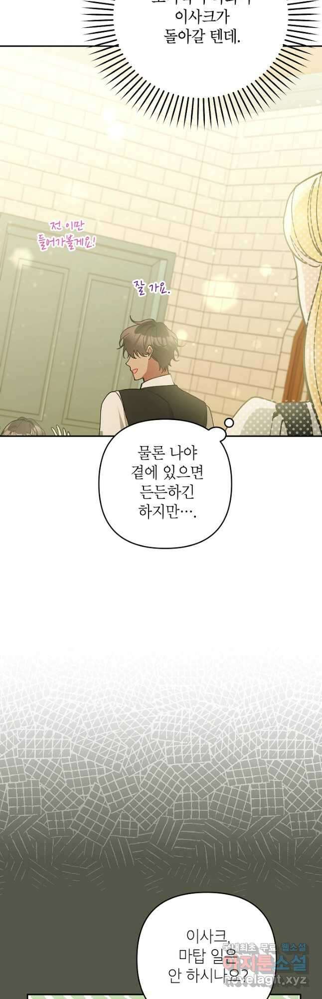 악녀의 문구점에 오지 마세요! 62화 40