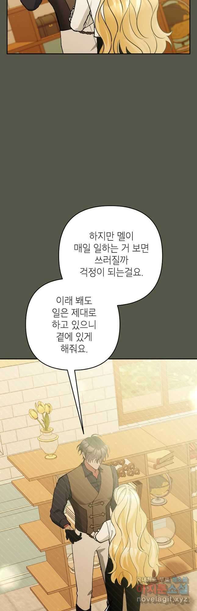 악녀의 문구점에 오지 마세요! 62화 42