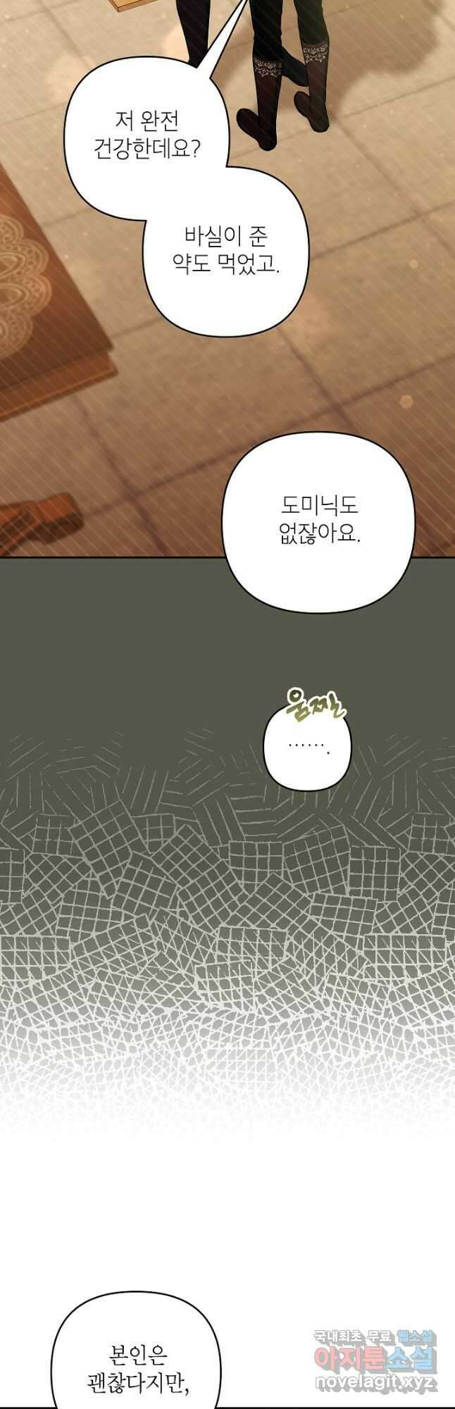 악녀의 문구점에 오지 마세요! 62화 43