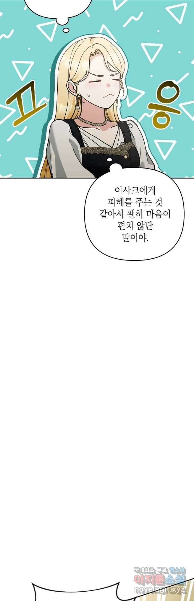 악녀의 문구점에 오지 마세요! 62화 44