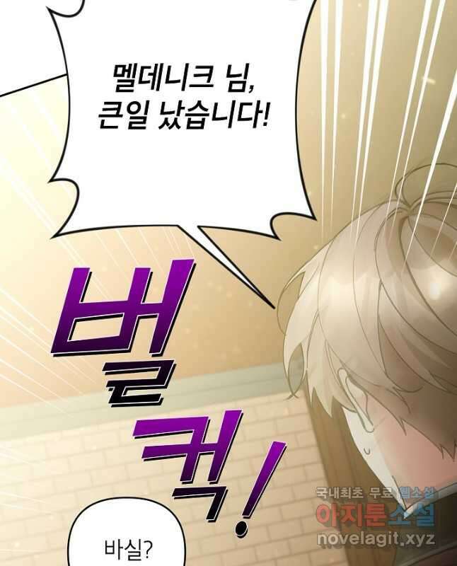 악녀의 문구점에 오지 마세요! 62화 45