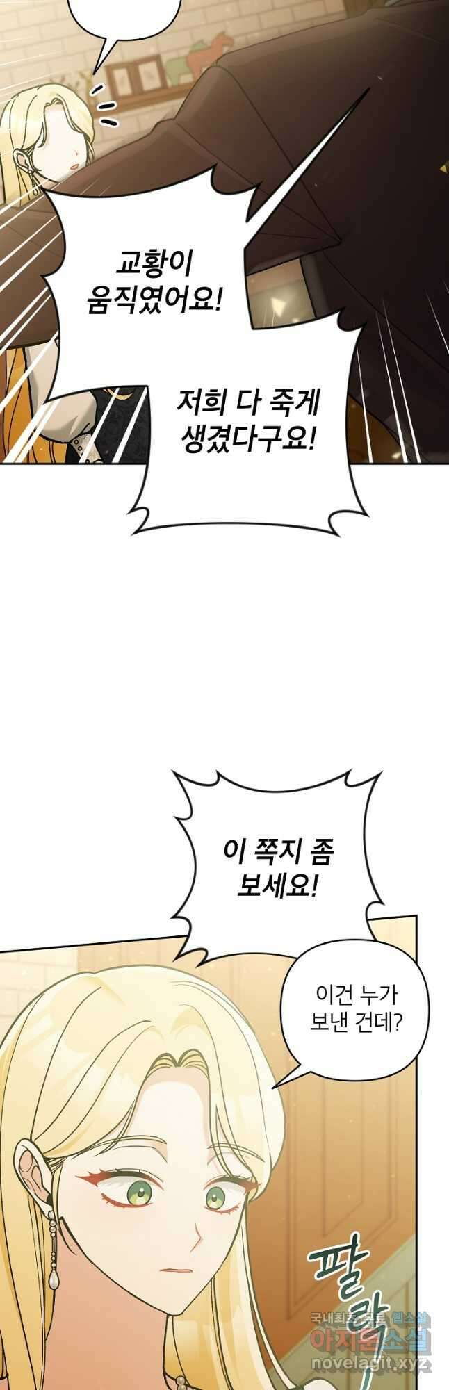 악녀의 문구점에 오지 마세요! 62화 46