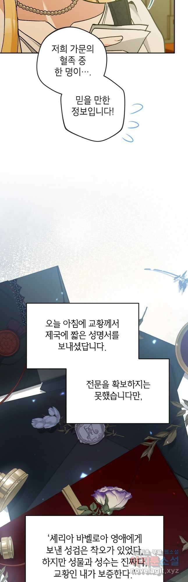 악녀의 문구점에 오지 마세요! 62화 47