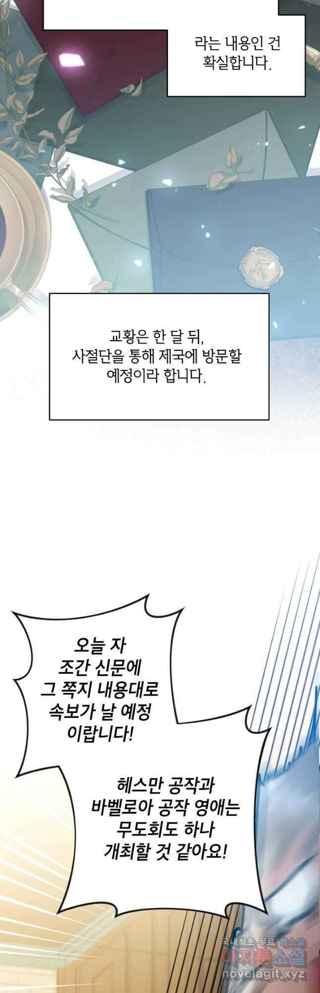 악녀의 문구점에 오지 마세요! 62화 48