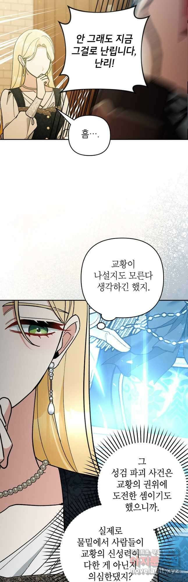 악녀의 문구점에 오지 마세요! 62화 49