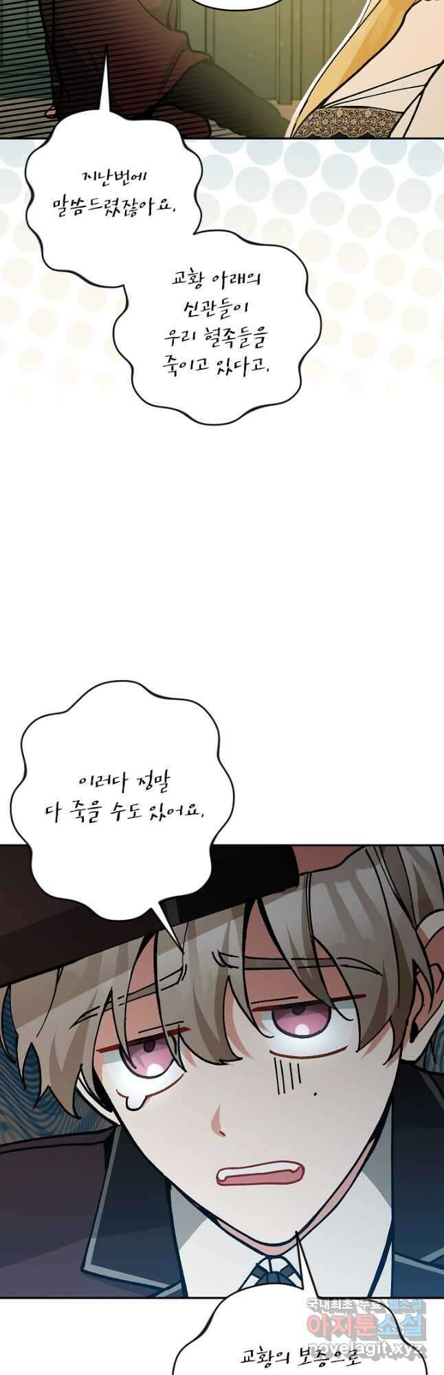 악녀의 문구점에 오지 마세요! 62화 51