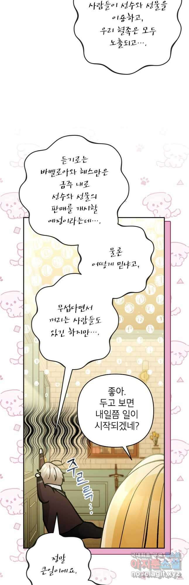 악녀의 문구점에 오지 마세요! 62화 52