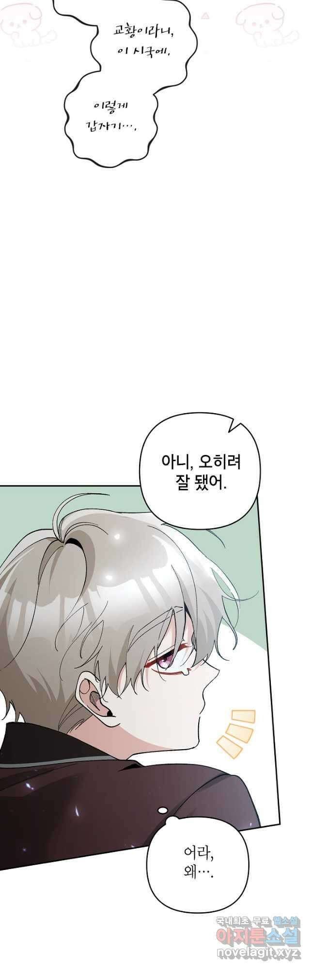 악녀의 문구점에 오지 마세요! 62화 53