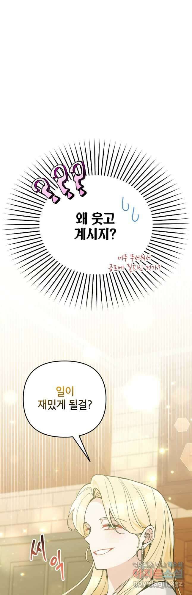 악녀의 문구점에 오지 마세요! 62화 54