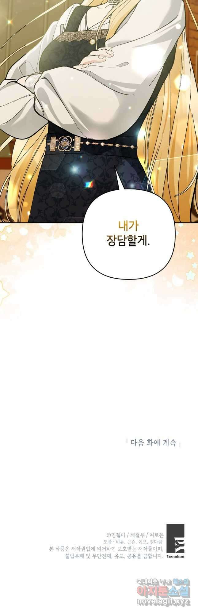 악녀의 문구점에 오지 마세요! 62화 55