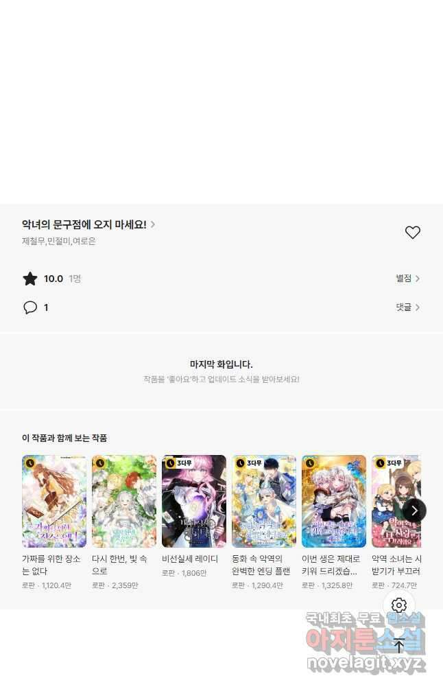악녀의 문구점에 오지 마세요! 62화 56