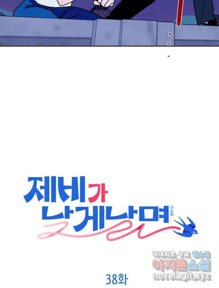 제비가 낮게 날면 38화 애썼어 2