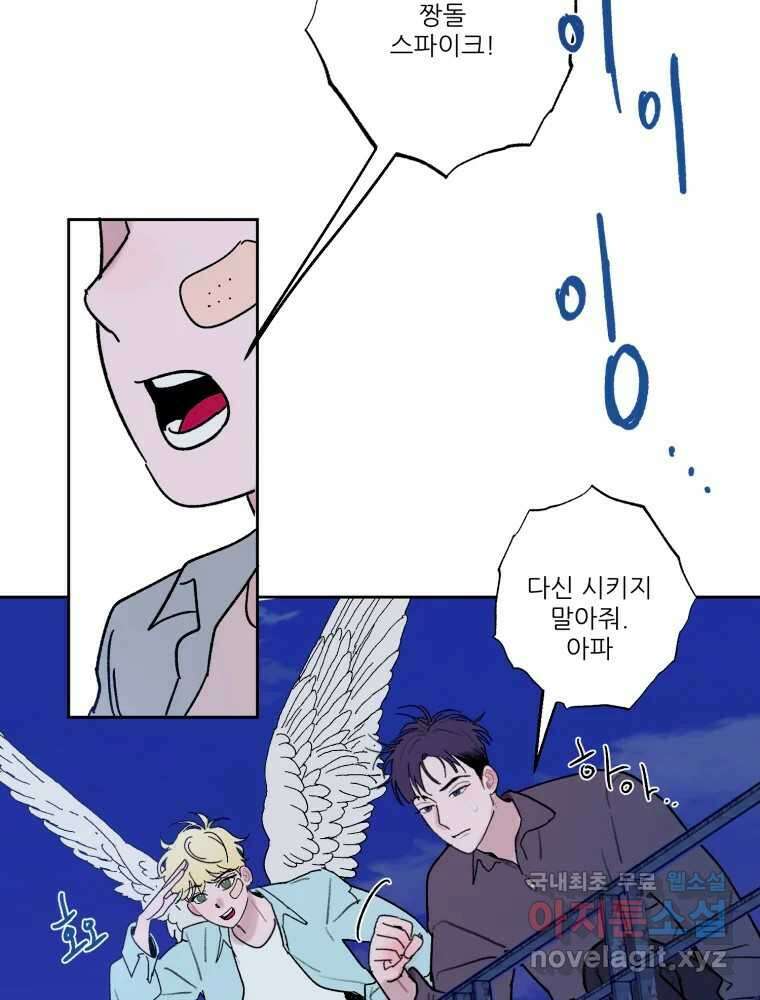 제비가 낮게 날면 38화 애썼어 8