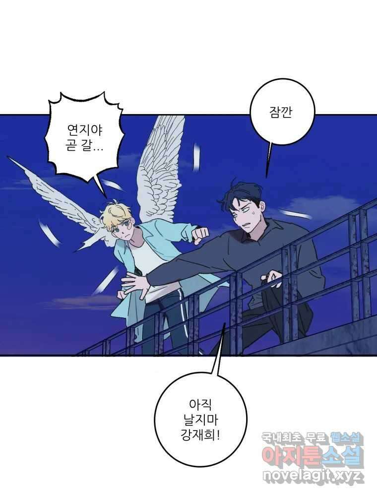 제비가 낮게 날면 38화 애썼어 12