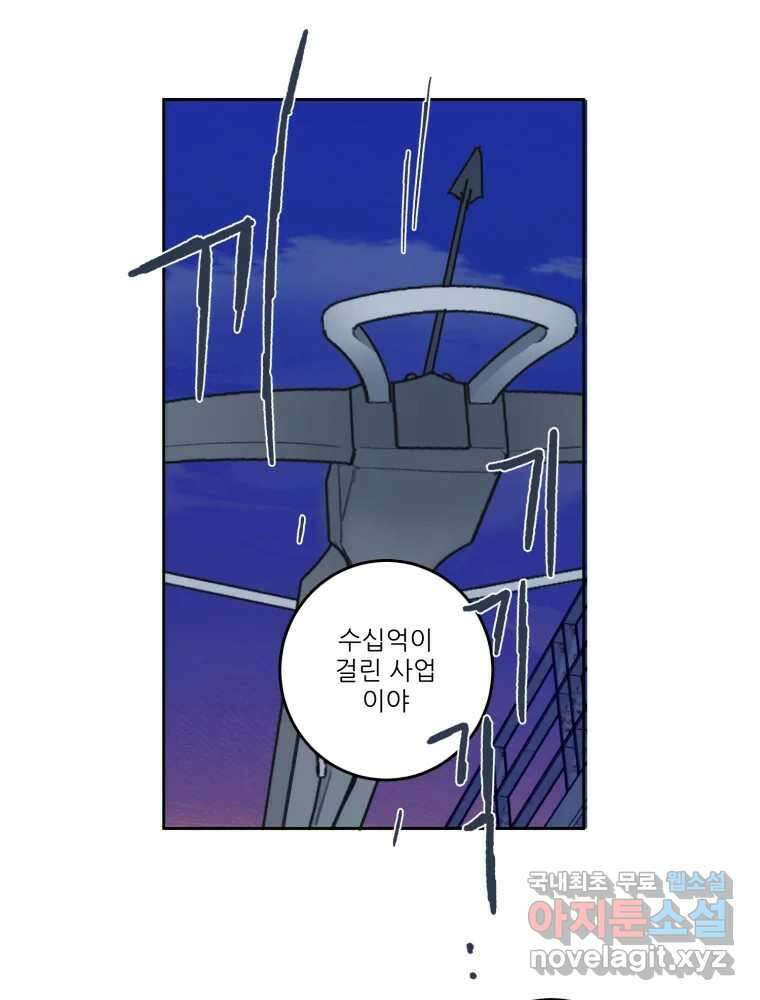 제비가 낮게 날면 38화 애썼어 13
