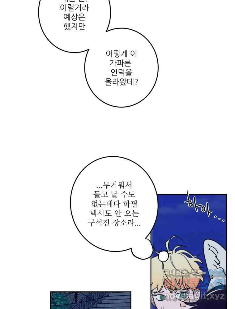 제비가 낮게 날면 38화 애썼어 15