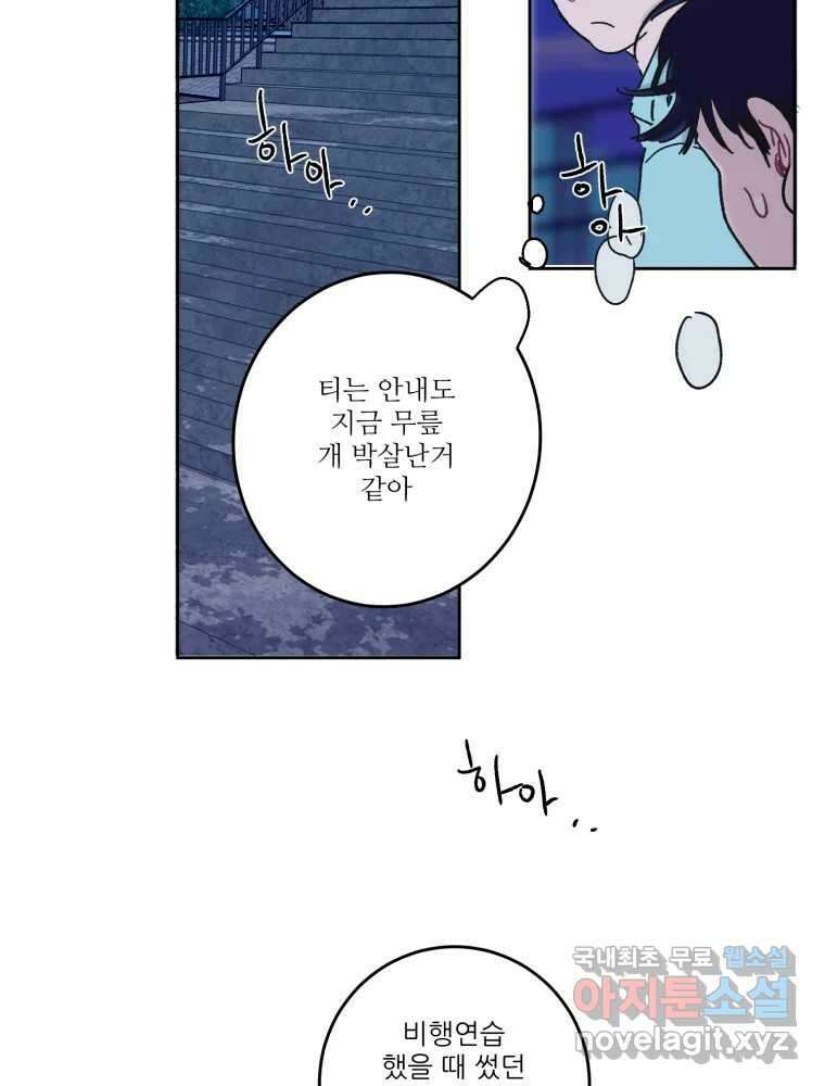 제비가 낮게 날면 38화 애썼어 16