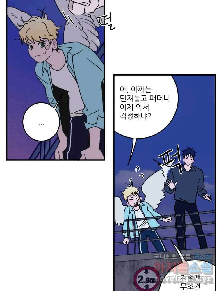 제비가 낮게 날면 38화 애썼어 21