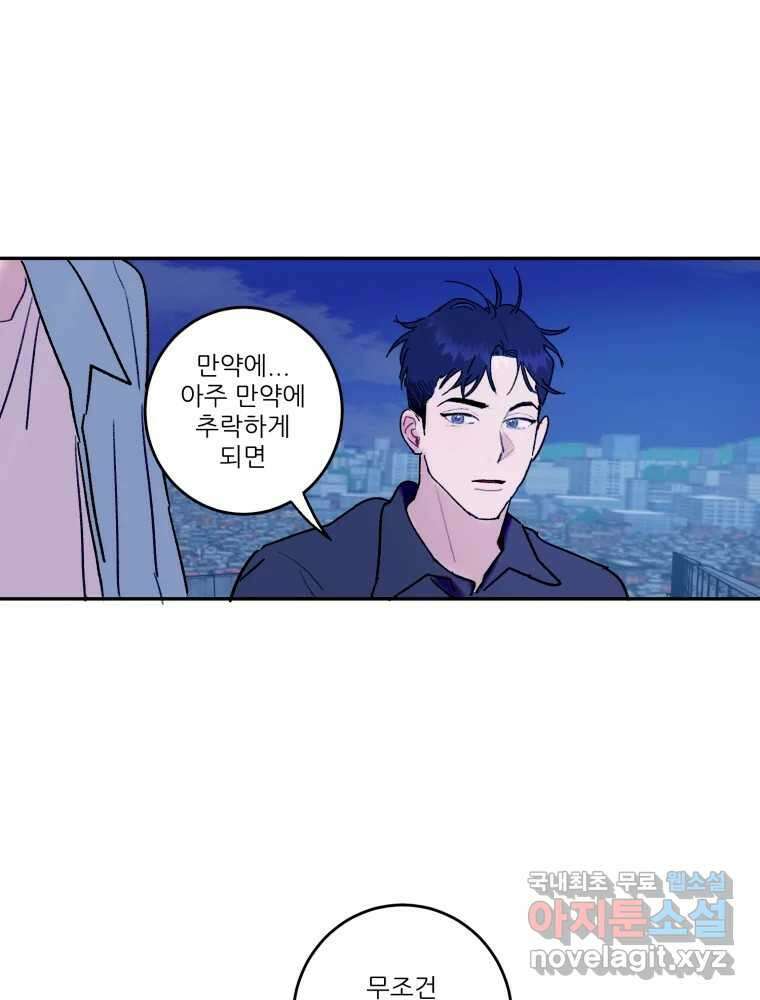 제비가 낮게 날면 38화 애썼어 24