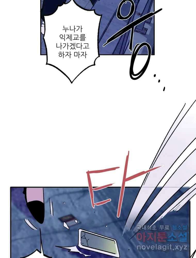 제비가 낮게 날면 38화 애썼어 31