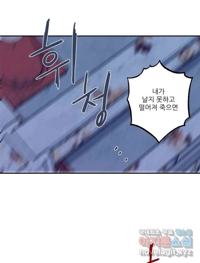 제비가 낮게 날면 38화 애썼어 37