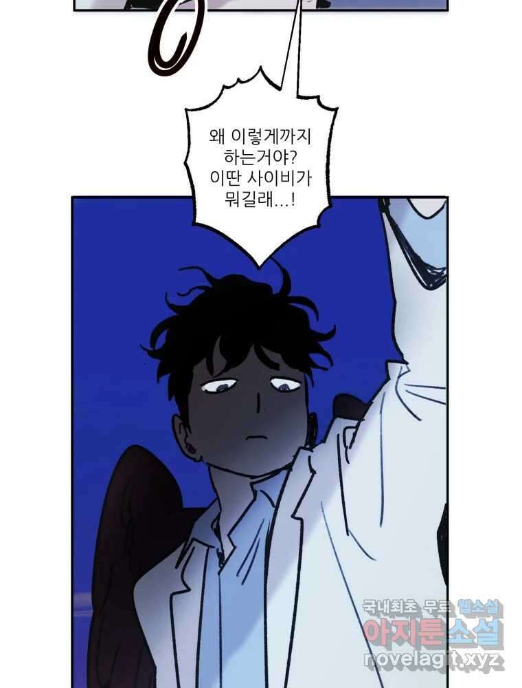 제비가 낮게 날면 38화 애썼어 39