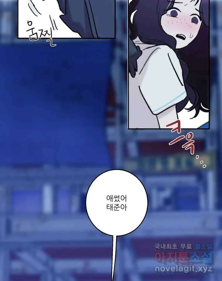 제비가 낮게 날면 38화 애썼어 46