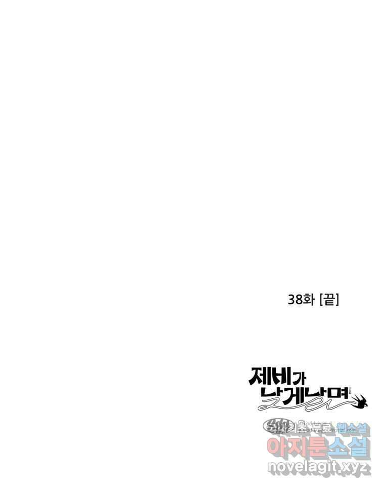 제비가 낮게 날면 38화 애썼어 48