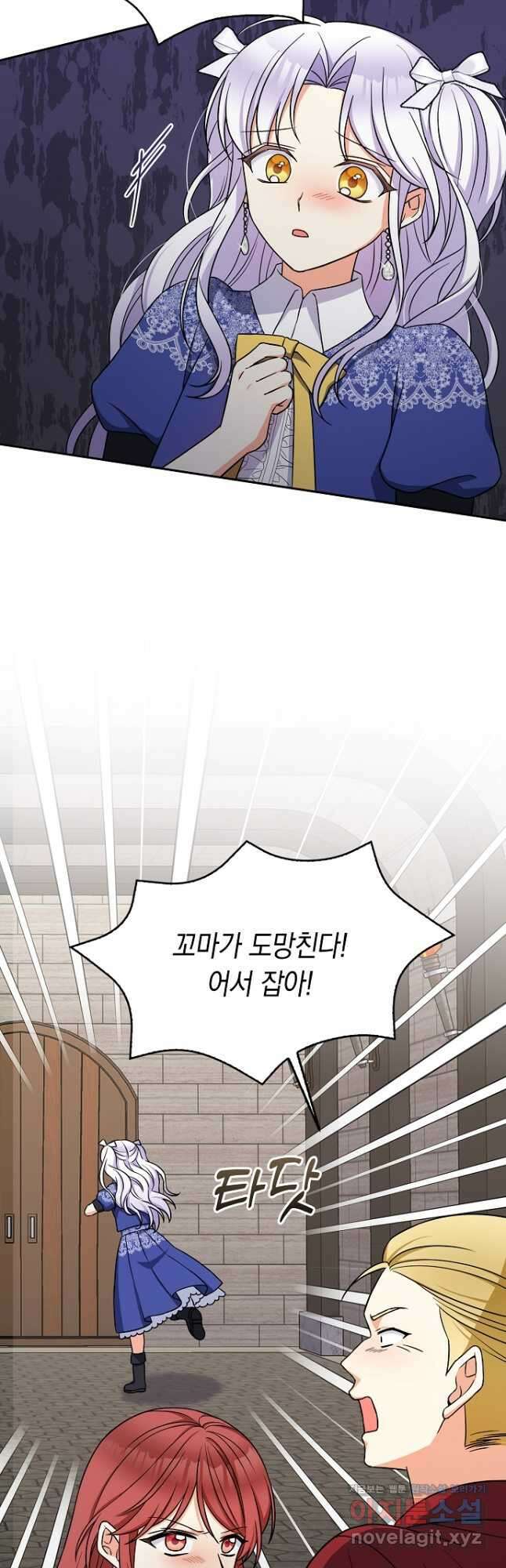 악녀의 딸로 태어났다 58화 2