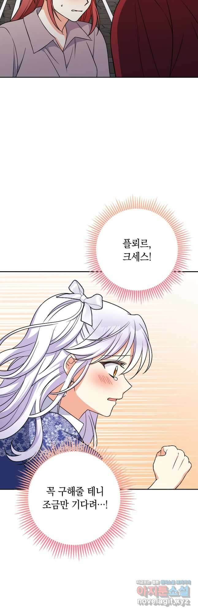 악녀의 딸로 태어났다 58화 3