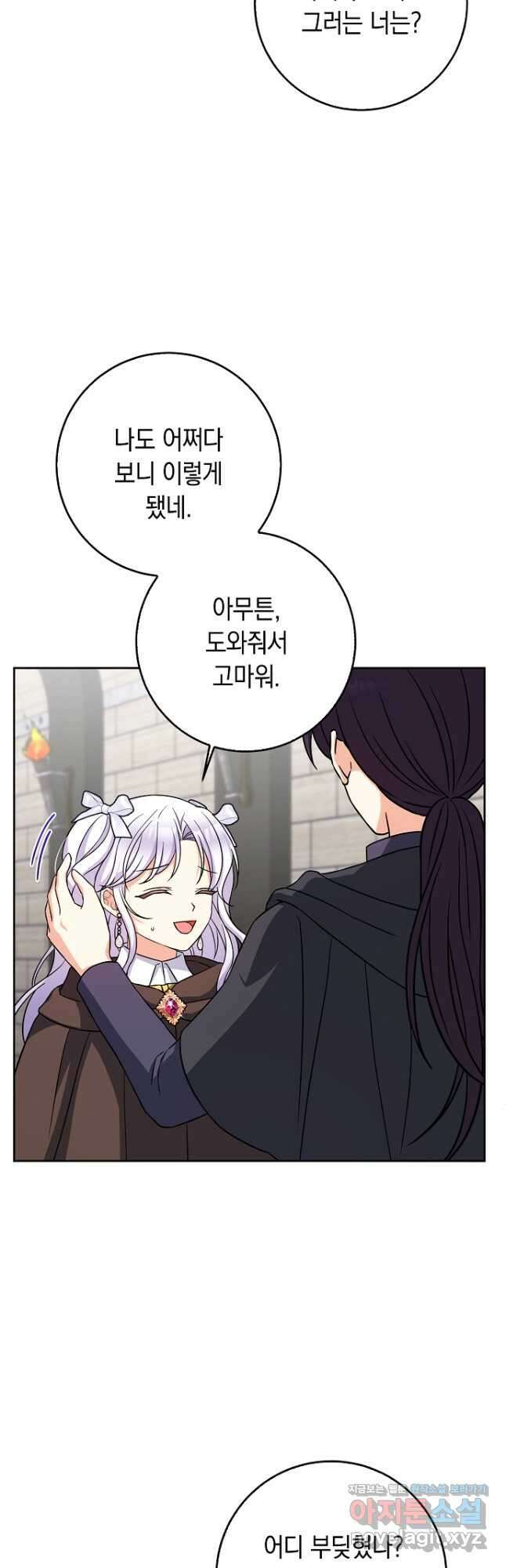 악녀의 딸로 태어났다 58화 8